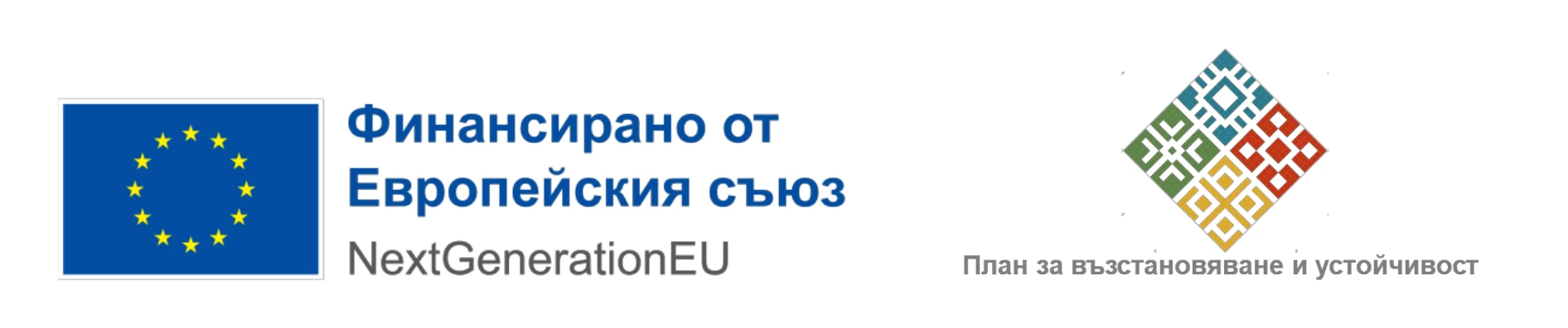 Финансирано от Европейския съюз · NextGenerationEU
